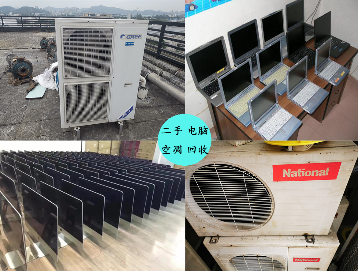 廣州報(bào)廢電腦回收